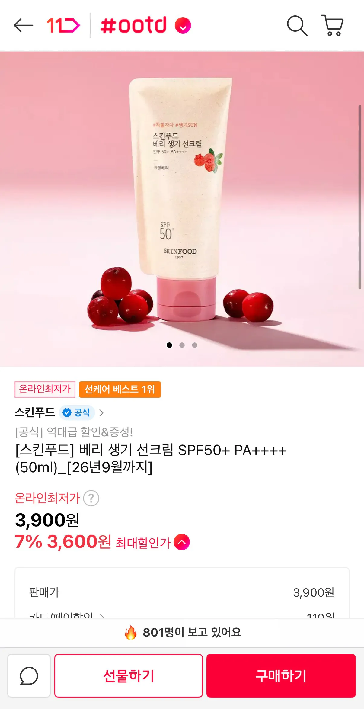 [11번가] 스킨푸드 베리 생기 선크림 SPF50+ PA++++ (50ml) (3,900원) (무료)
