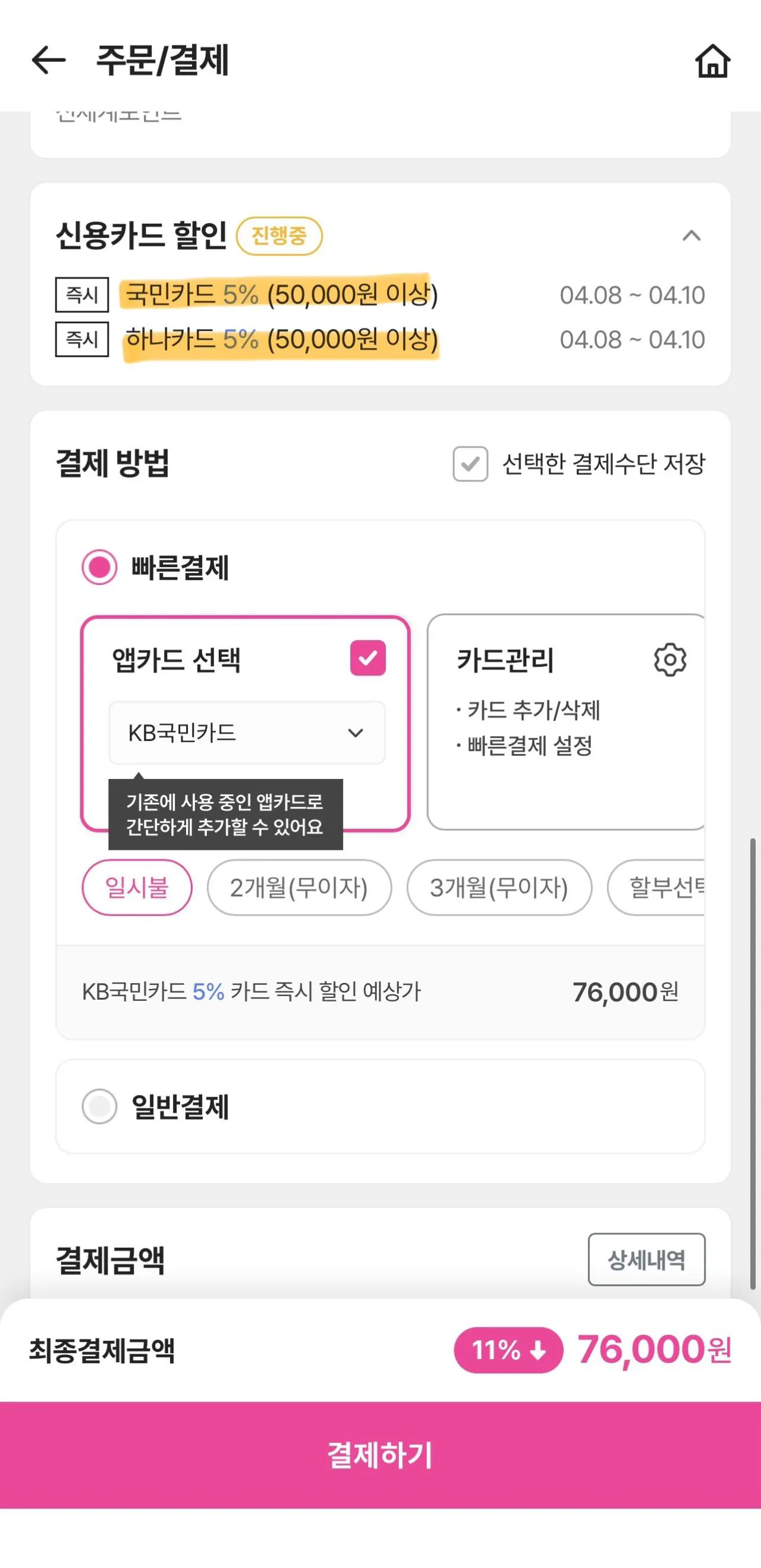 [신세계쇼핑] 게스 드로즈 8종 + 반팔티 (76,000원) (0원)