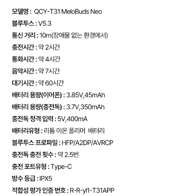 [G마켓] QCY T31 멜로버즈 네오 투명케이스 포함 / 18,070원_2.webp