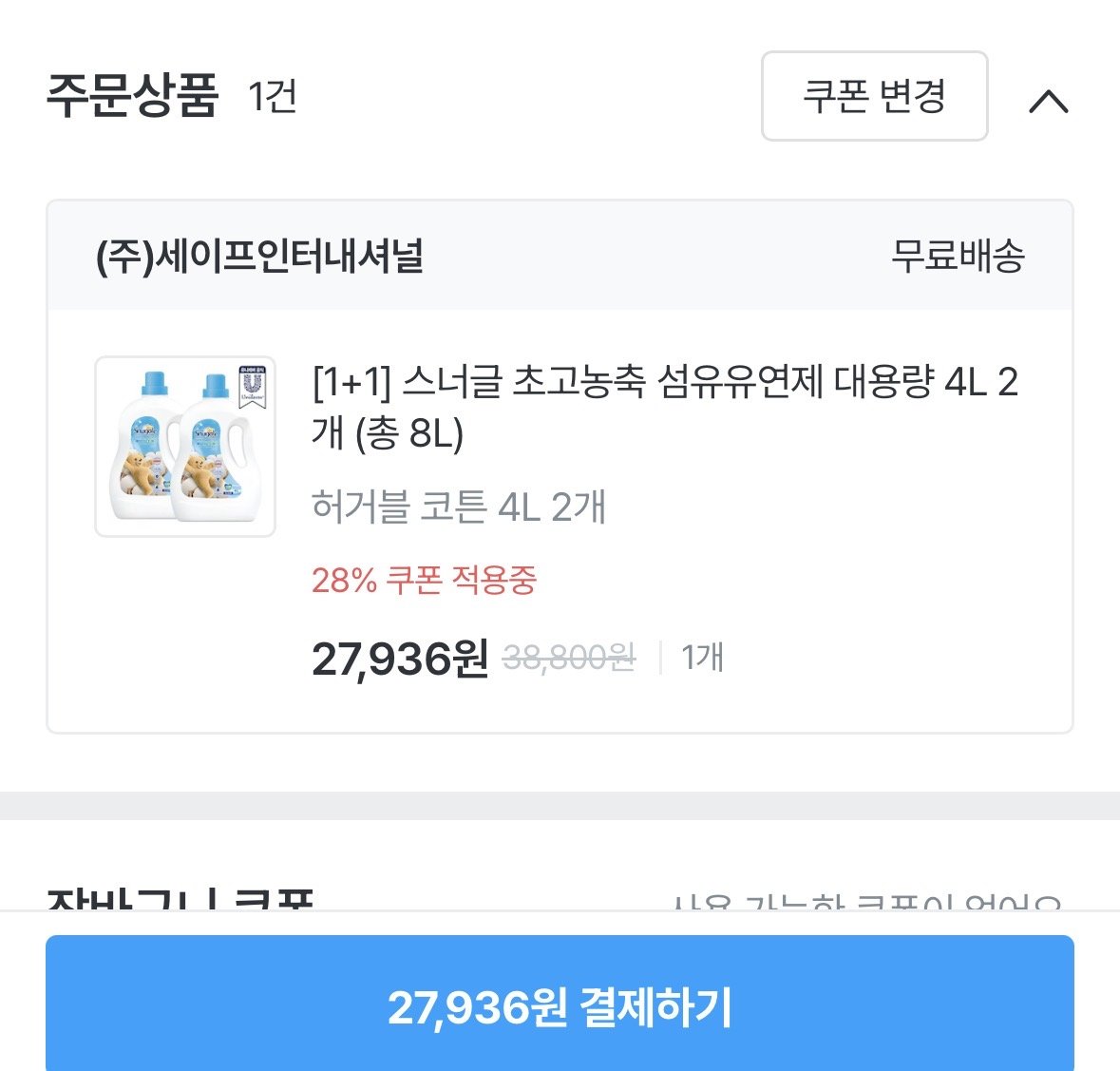 [오늘의집] 스너글 초고농축 섬유유연제 대용량 4L 2개 총8L (27,936원) (무료)