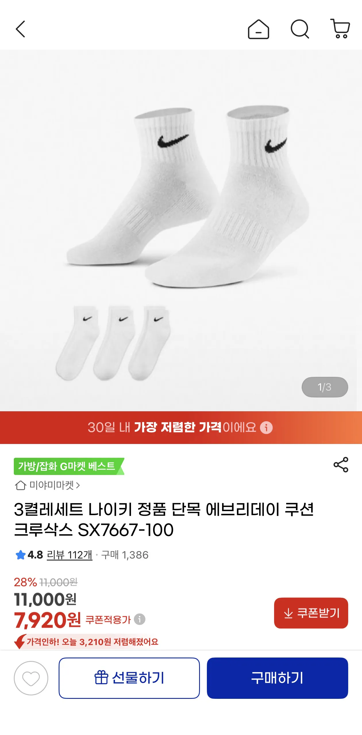 image.png [지마켓] 3켤레세트 나이키 단목 에브리데이 쿠션 크루삭스 (7,920원) (무배)