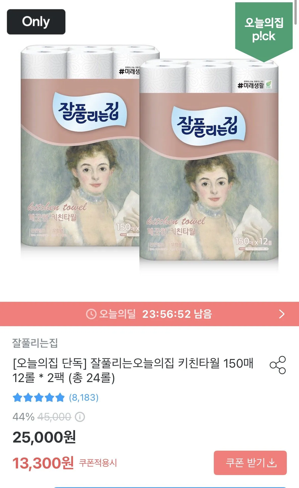 [오늘의집] 잘풀리는집 키친타월 150매 12롤 x 2팩 (11,970원) (무료)