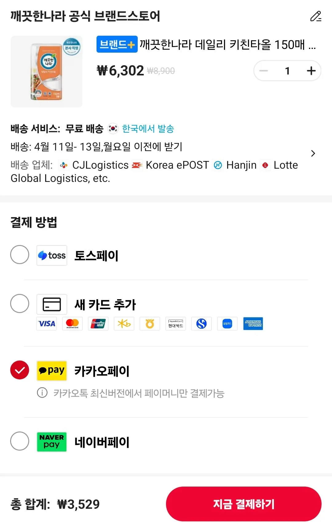 Screenshot_20260410_185443_AliExpress.jpg [알리] 코인딜) 깨끗한나라 데일리 키친타올 150매 8롤 1팩 (3,529원) (무료)