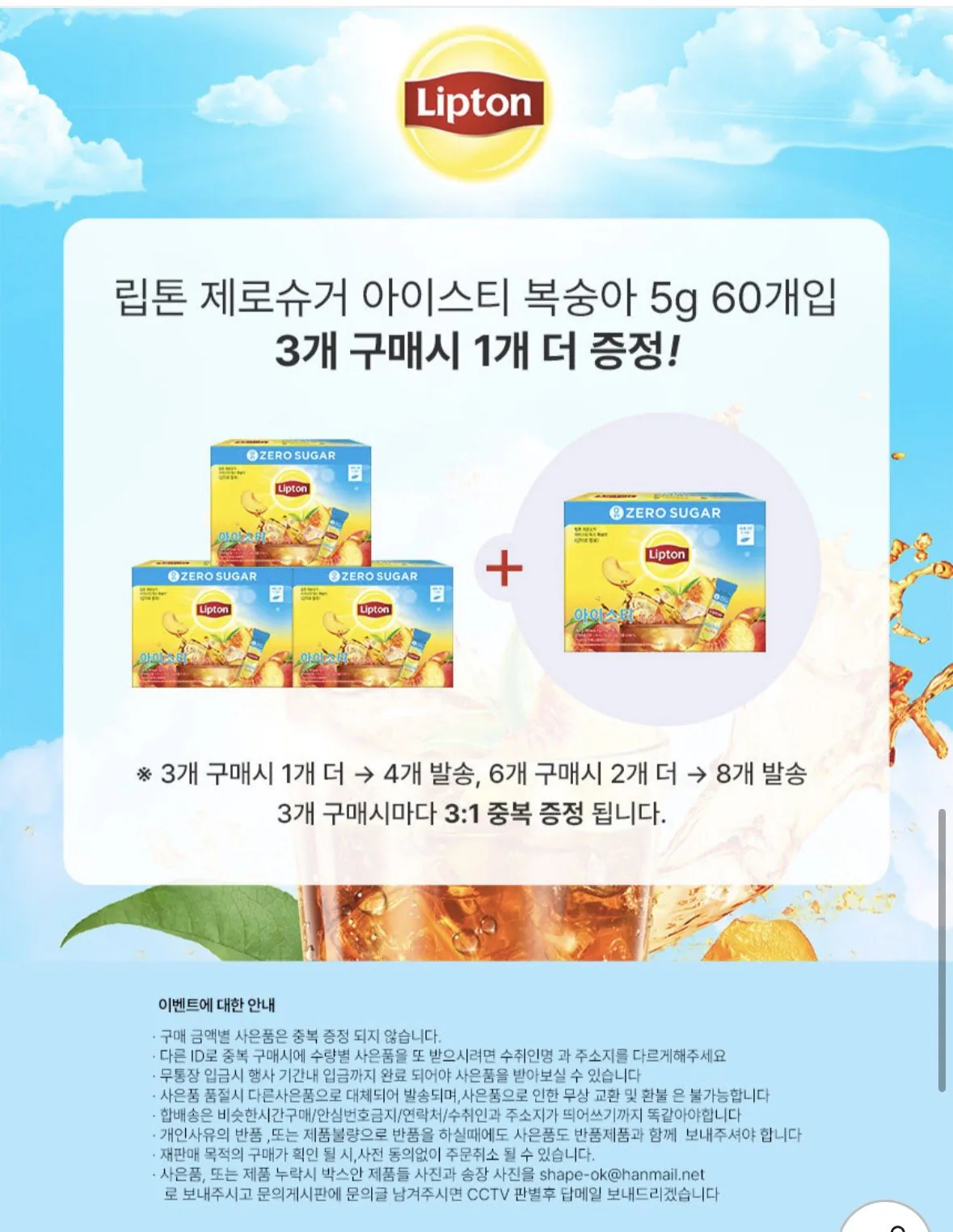 [지마켓] 립톤 제로슈거 아이스티 스틱 복숭아 5g 60개입 1개 (6,550원) (무료)