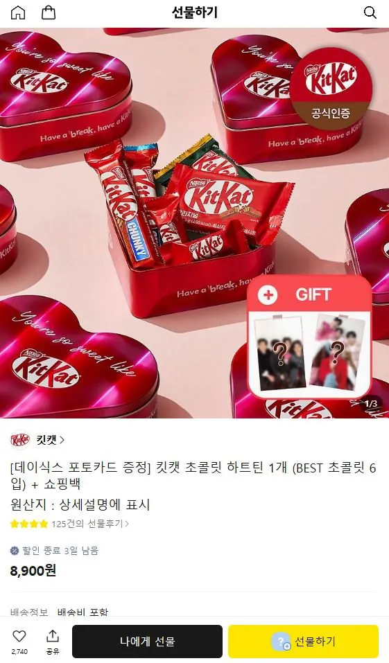 CE87E2E9-31F1-4A97-B408-A3BFC655D74D.jpeg [카카오선물하기] 킷캣 초콜릿 하트틴 1개 (BEST 초콜릿 6입)+쇼핑백 (8,900원) (무료)