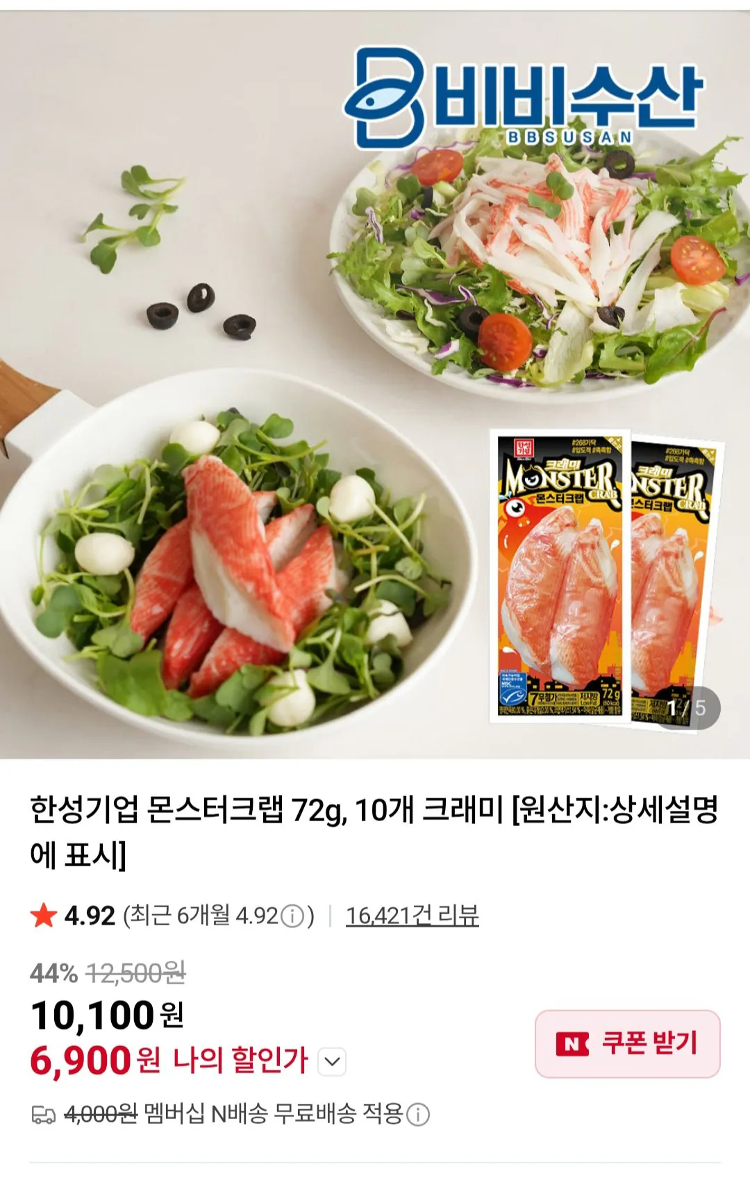 [네이버] 몬스터크랩 10개 (6,900원) (무료)