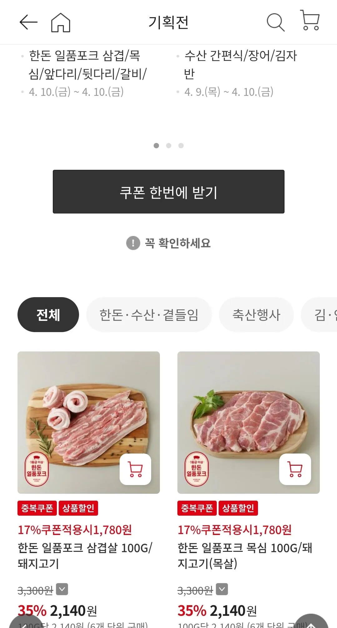 1000065099.jpg [홈플러스] 한돈 목심 삼겹살 (100g1,780원) (4만무료)