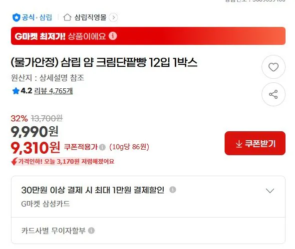 5555556.jpg [지마켓] 삼립 얌 크림단팥빵 12개 (9,310원) (무배)