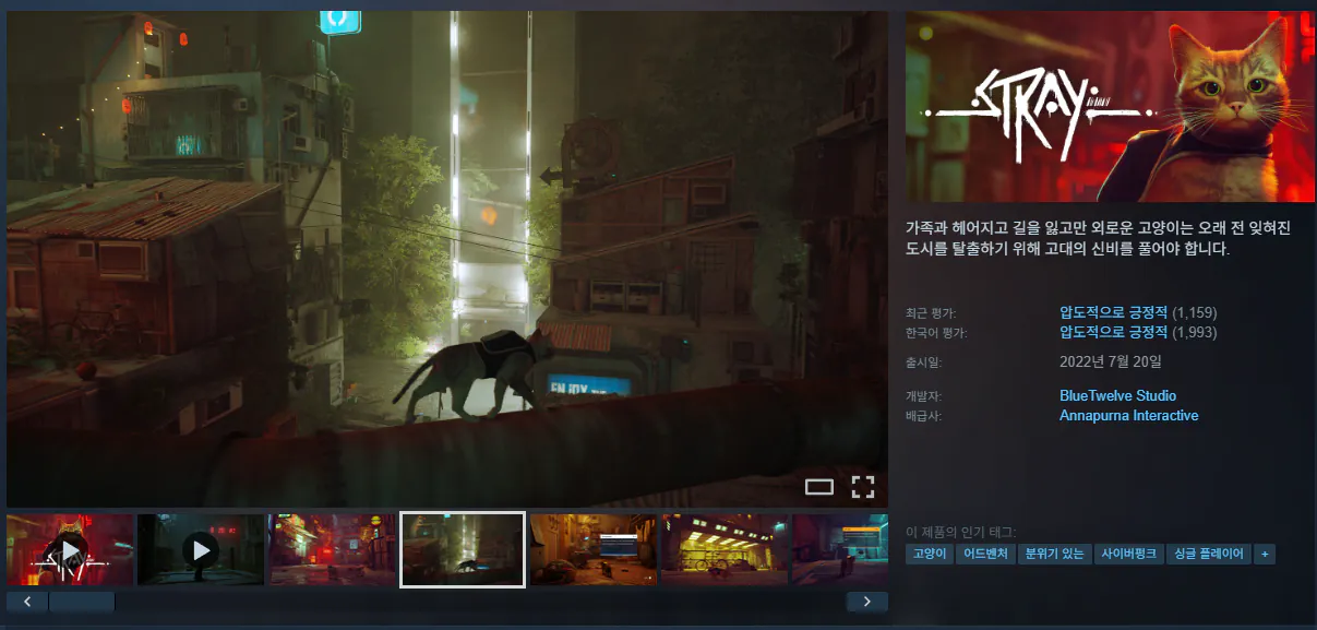 image.png [스팀] 스트레이 Stray -40% SALE (19,200원) (무료)