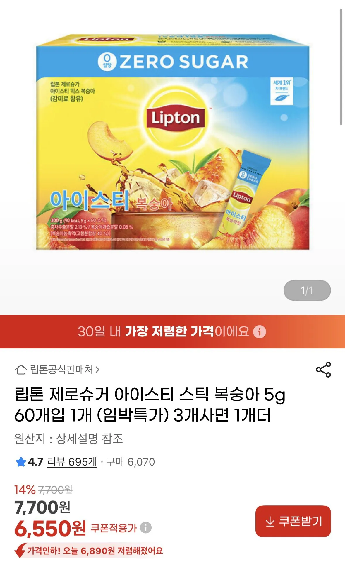 [지마켓] 립톤 제로슈거 아이스티 스틱 복숭아 5g 60개입 1개 (6,550원) (무료)