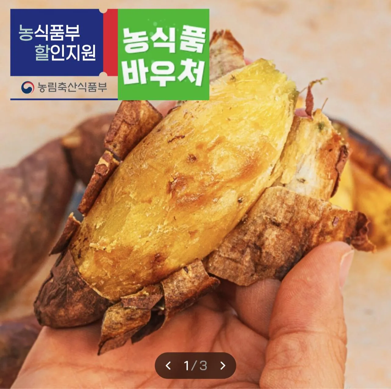 1000008404.jpg [인더마켓] 꿀밤 고구마 3kg 특상 (8,330원) (무료)