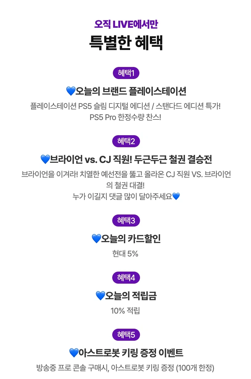 [CJ온스타일] PS5 Pro 오후 8시 방송 중 선착순 판매_1.webp