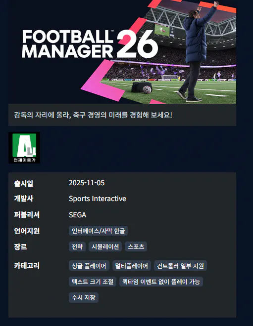 캡처.PNG [다이렉트게임즈] FM2026 50% 할인 (34,800원) (무료)