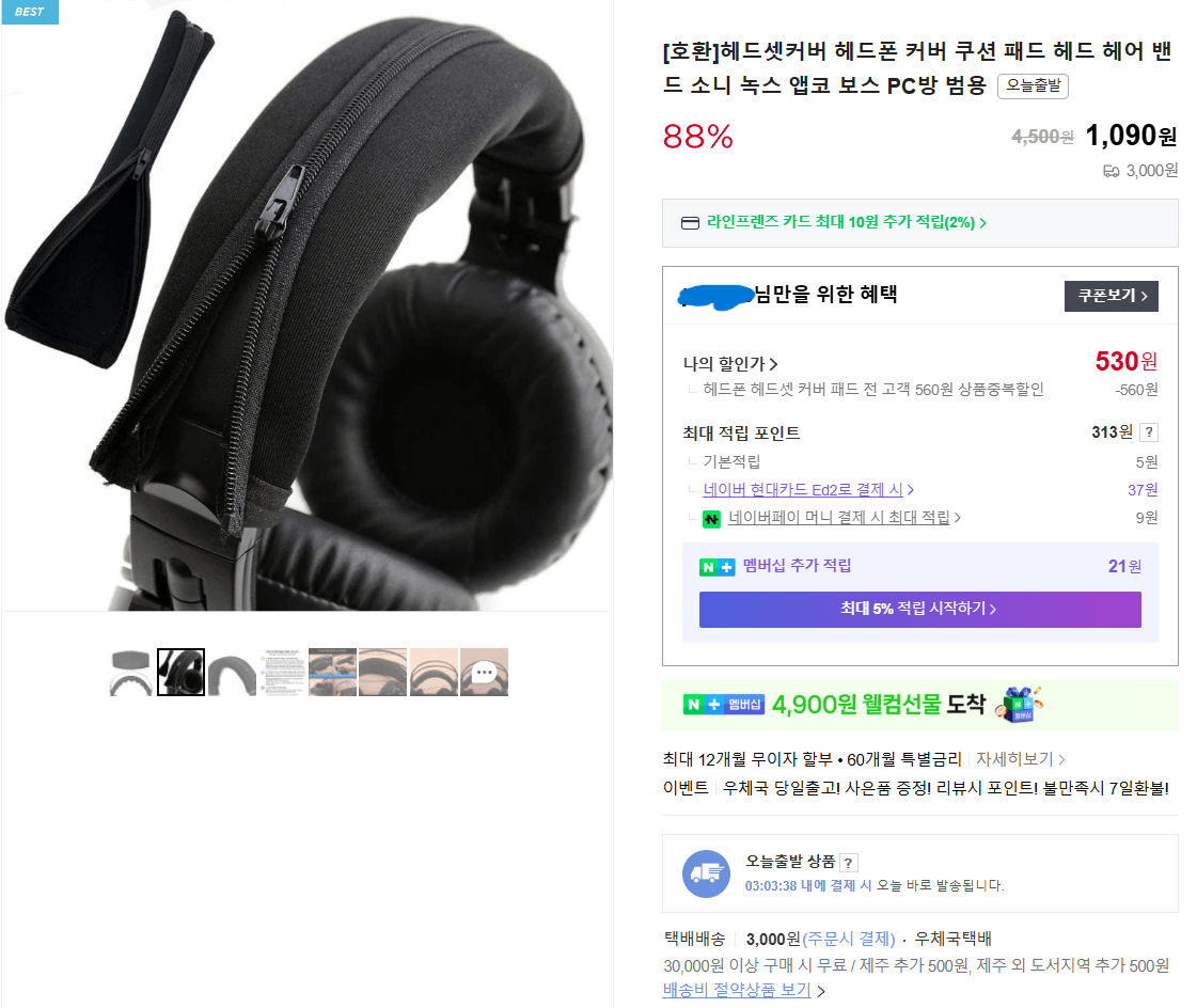 [네이버] 헤드폰 헤드셋 정수리 커버 헤드 밴드 커버 패드 쿠션 (530원) (3,000원)