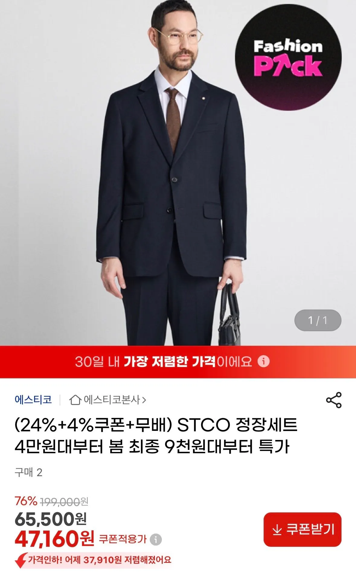 [지마켓] STCO 정장세트 (47,160원) (무료)