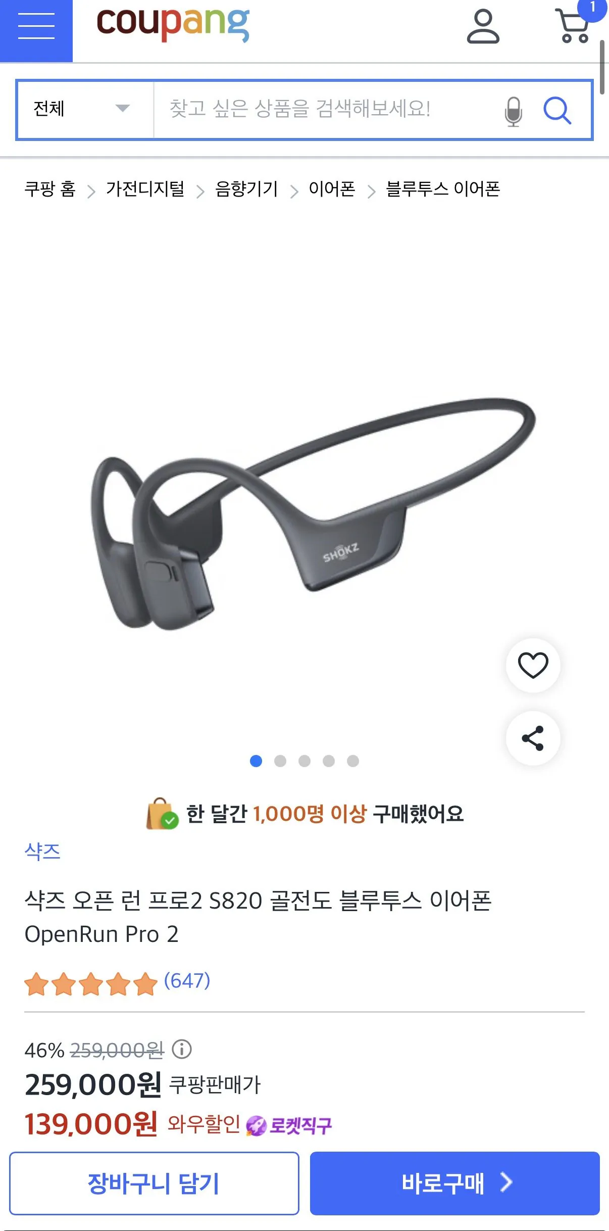 IMG_2679.jpeg [쿠팡] 샥즈 오픈런 프로 2 S820 골전도 이어폰 (139,000원) (무배)