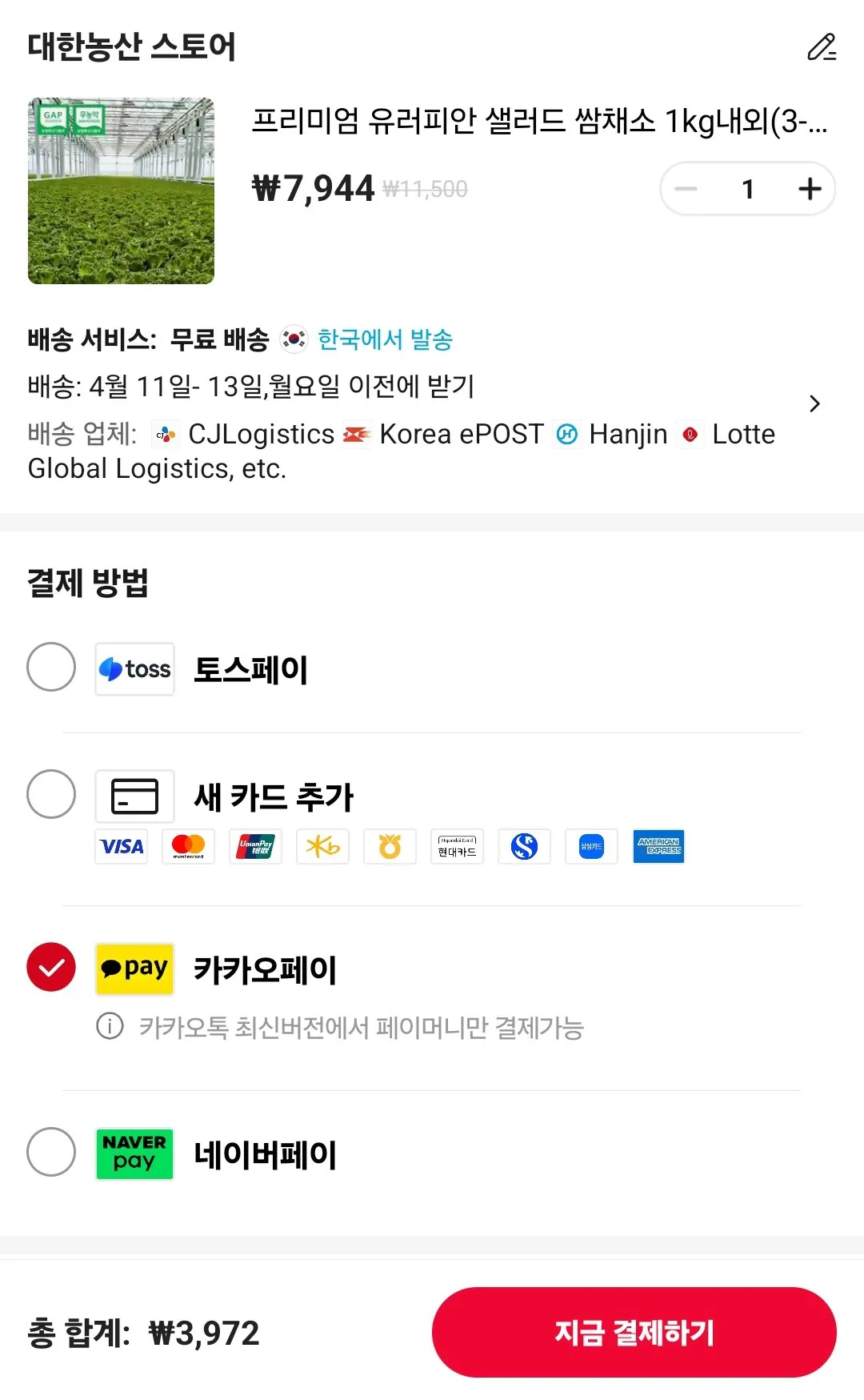 Screenshot_20260410_163851_AliExpress.jpg [Ali] Coin Deal) Salad Ssam cao cấp của Châu Âu Rau Ssam Khoảng 1kg (3-6 loại ngẫu nhiên) (KRW) 3,972) (Miễn phí)