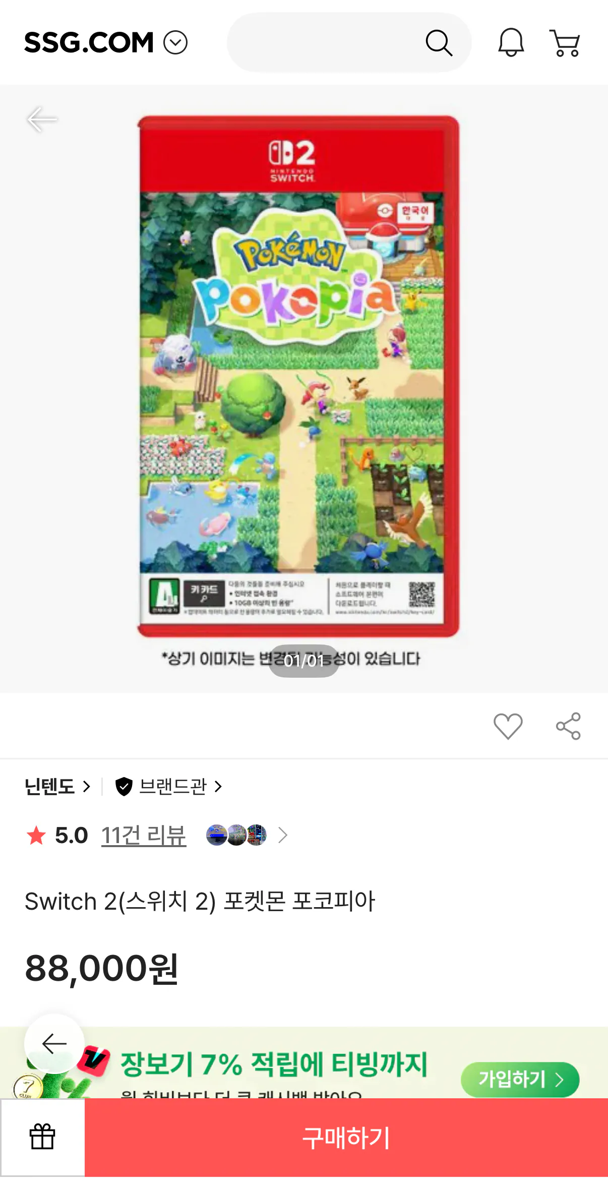 [SSG] 스위치2 포코피아 (88,000원) (무료)
