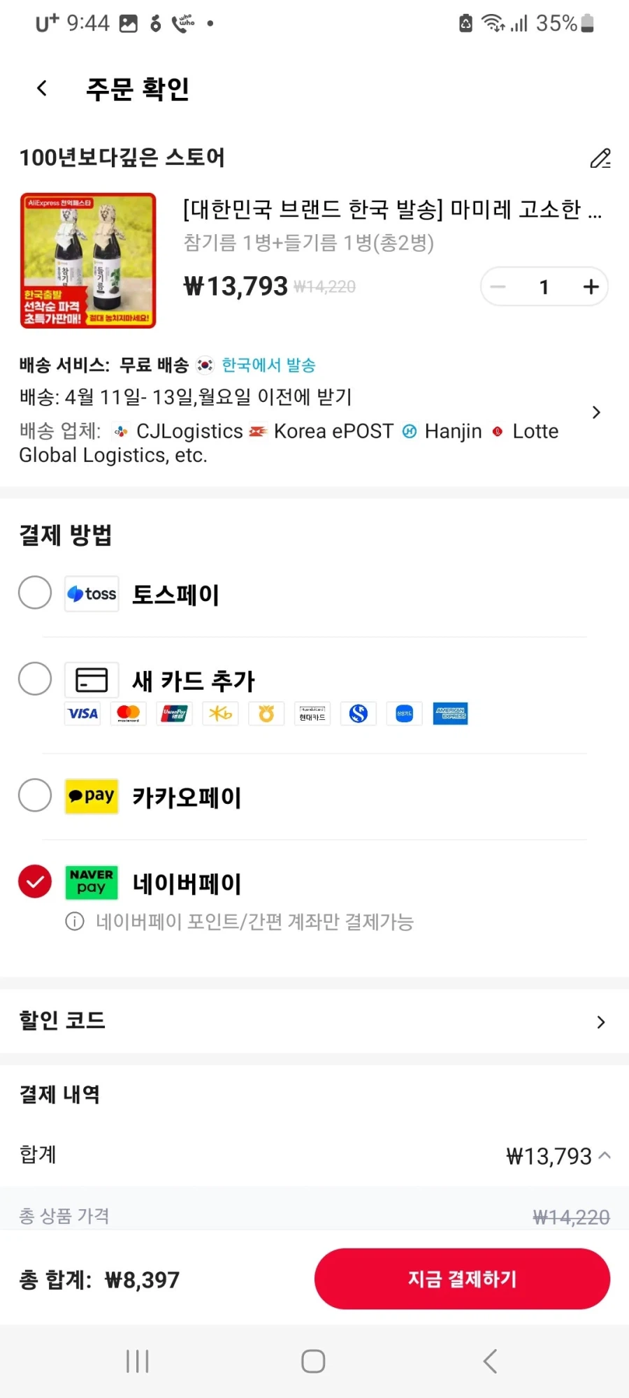 [알리] 코인딜 국내제조&배송 참기름 들기름 각1병 총2병 8,397원 무배_3.webp