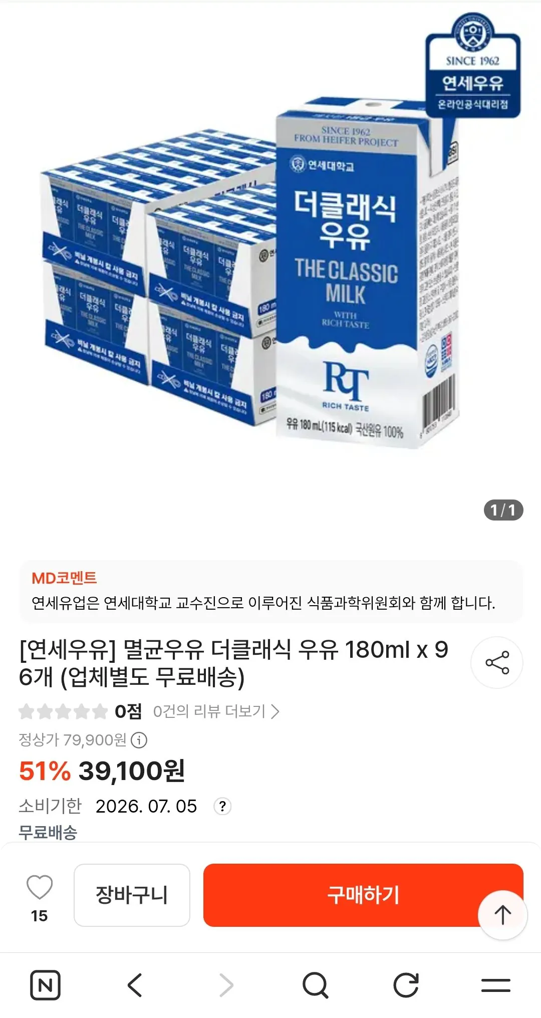 Screenshot_20260410-104815_NAVER.jpg [떠리몰] 연세우유 멸균우유 더클래식 우유 180ml x 96개 (페이코 37,341원) (39,100원) (무배)