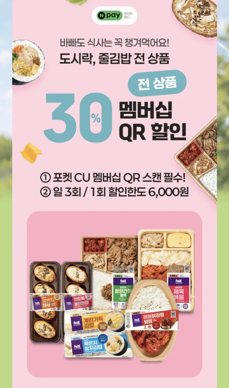 [네이버페이] 금/토/일은 편의점 가는날 (4/10~12)_2.webp