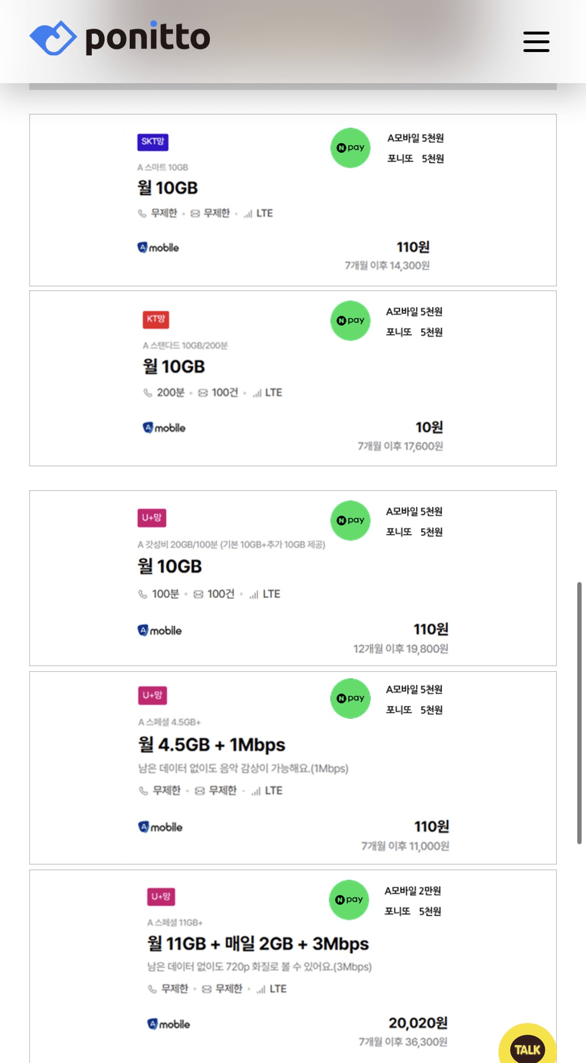 image.png [에이모바일] 20GB 100분 알뜰요금제 12개월 네이버페이 5천+추가5천 (110원) (무배)