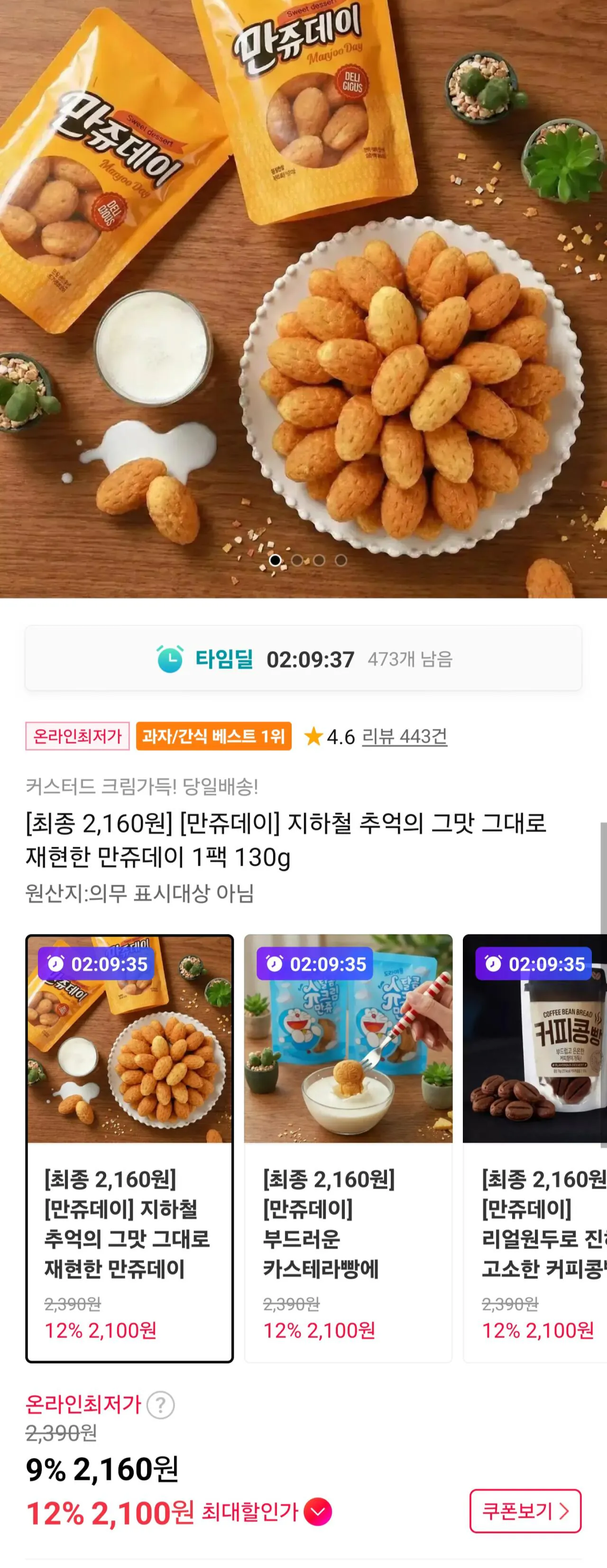 1000008402.jpg [11번가] 델리만쥬 130g (2,160원) (만원이상무료)