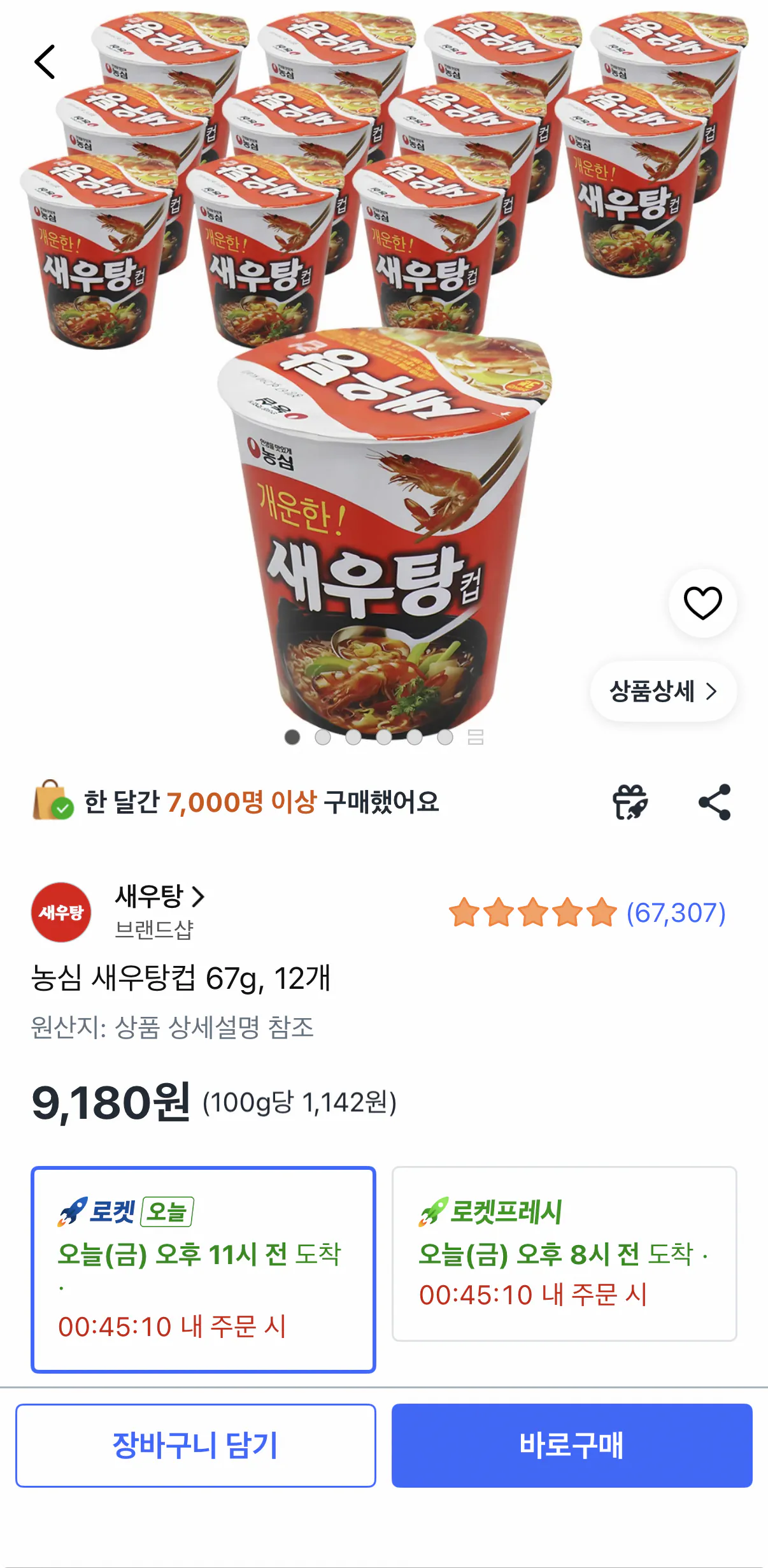 IMG_3342.png [쿠팡] 농심 새우탕컵 67g, 12개 (9,180원) (무료)