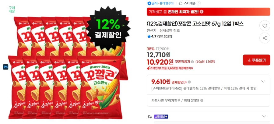 [지마켓] 꼬깔콘 67g 12입 9,610 원_2.webp