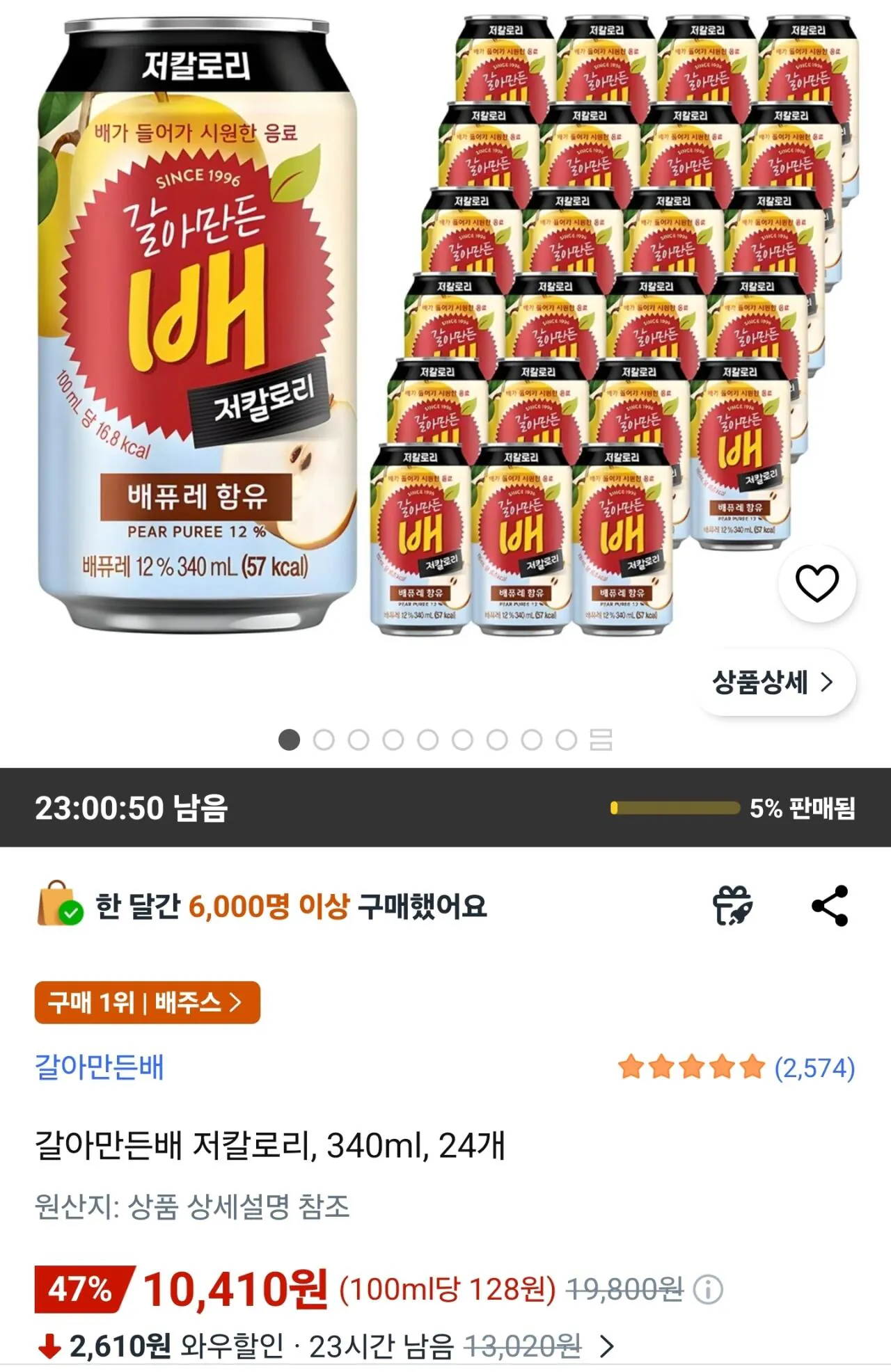 12876.jpg [쿠팡] 갈아만든배 저칼로리, 340ml, 24개 (10,410원) (와우무료)