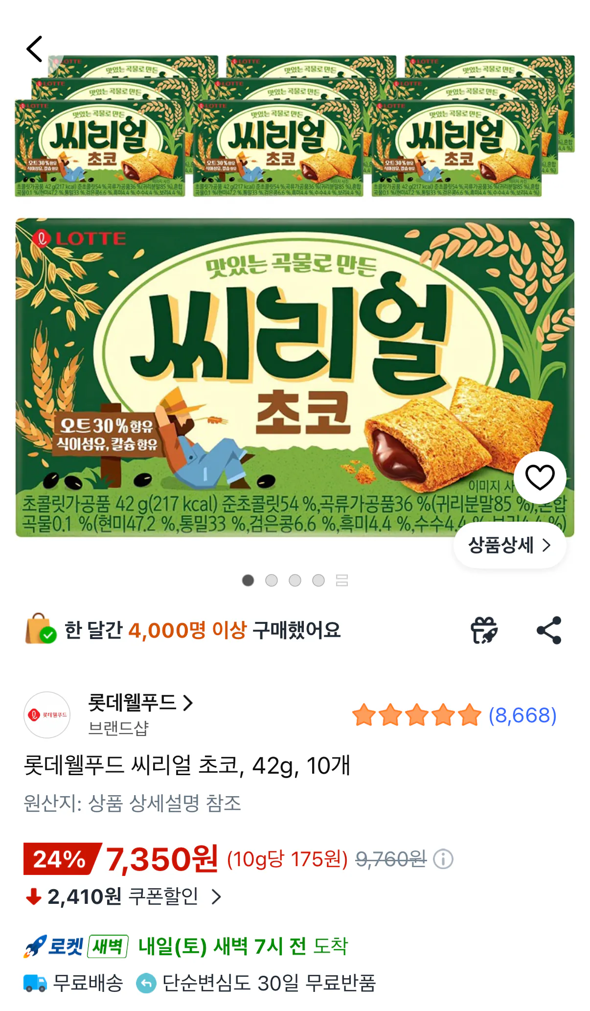 IMG_3375.png [쿠팡] 롯데웰푸드 씨리얼 초코 42g 10개 (7,350원) (무료)