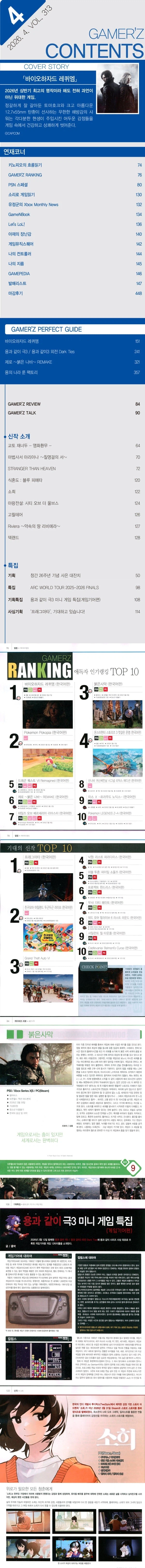 [G마켓] 게이머즈 4월호 16,670원 ( 5대 카드 / 무료배송 )_2.webp