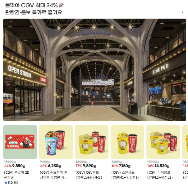 image.png [G마켓] (CGV) 봄맞이 2D 관람권 (주중/주말 사용가능) (9,850원) (무료)