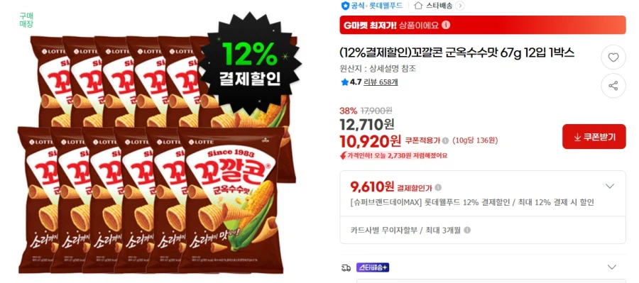 [지마켓] 꼬깔콘 67g 12입 9,610 원_1.webp