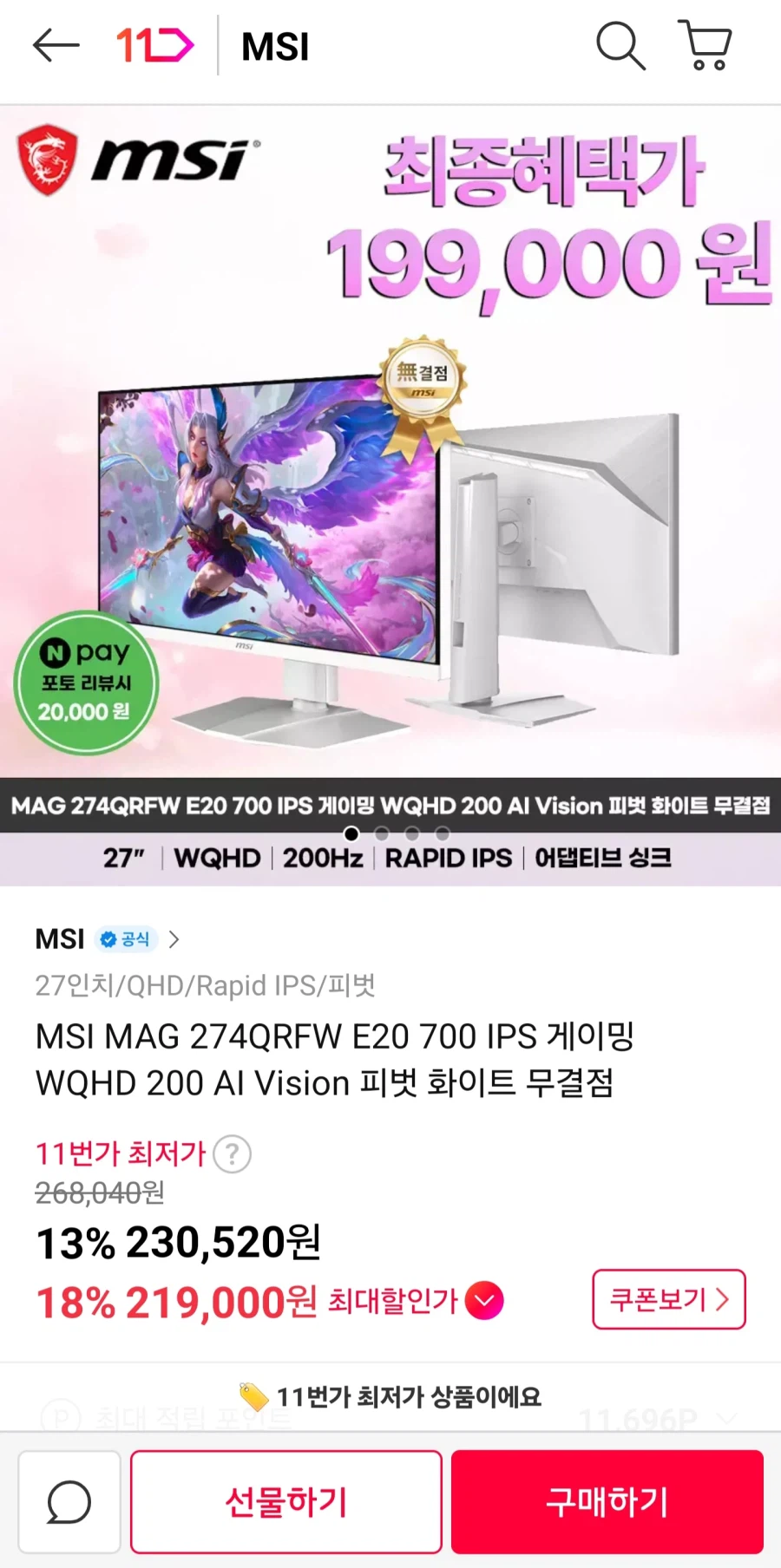 [11번가]MSI MAG 274QRFW E20 IPS모니터(토스219,000원)_1.webp