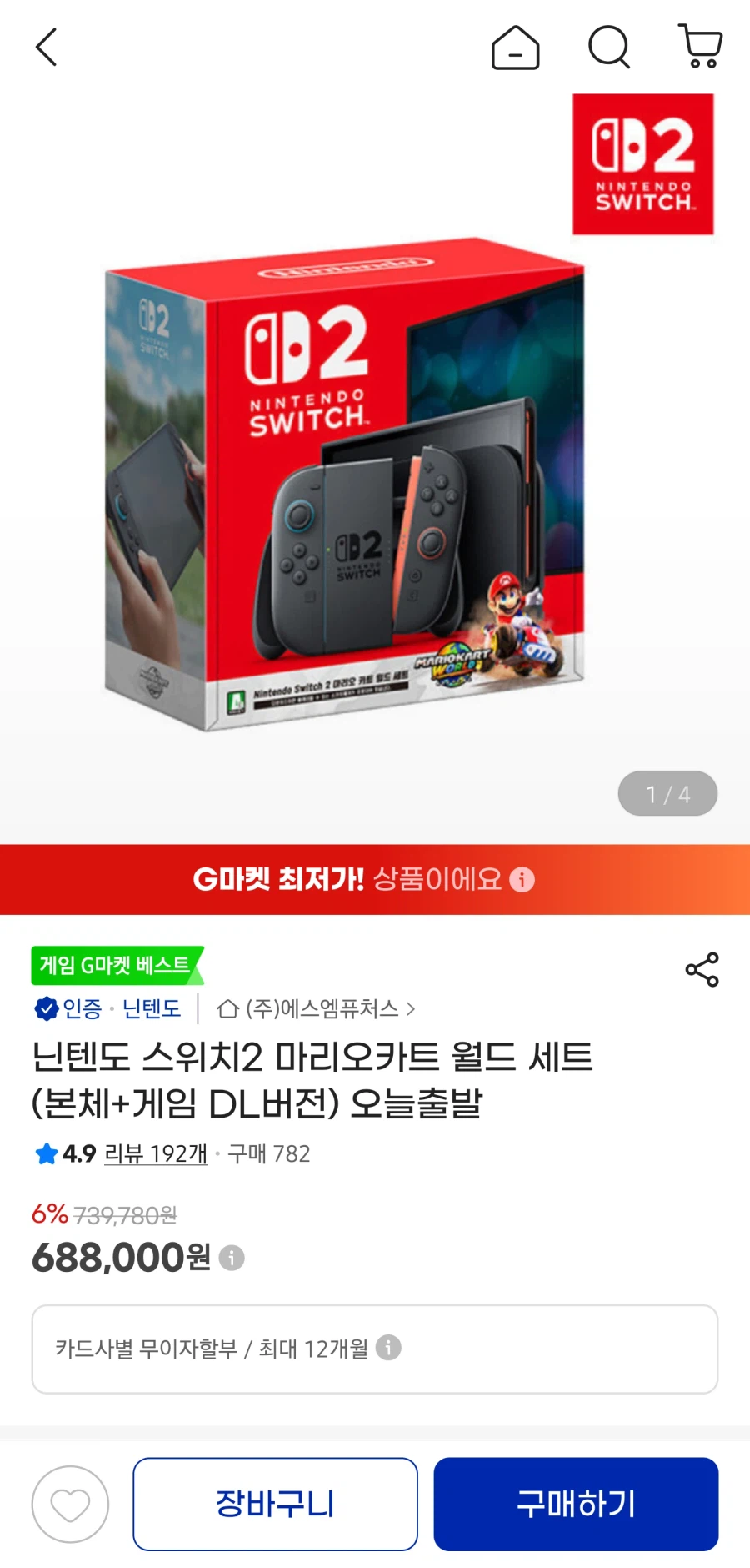 [지마켓] 닌텐도 스위치2 마리오카트 월드 세트(688000원)_1.webp