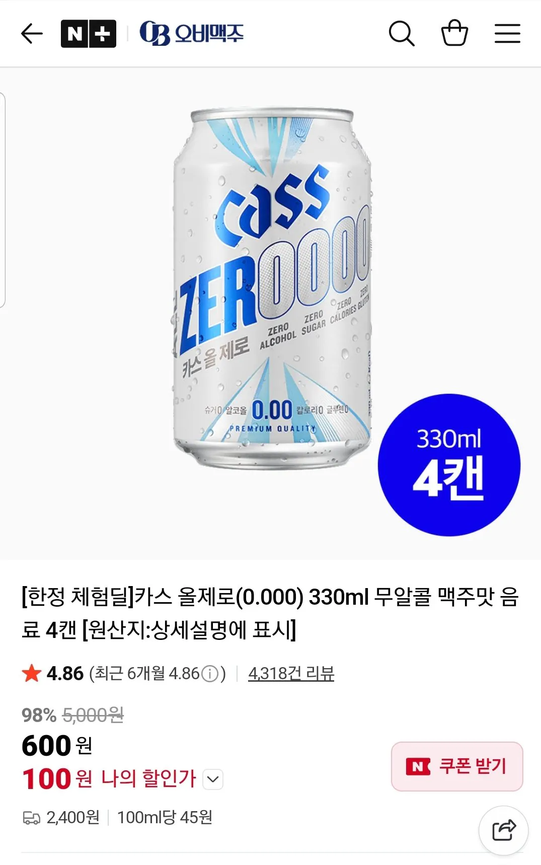Screenshot_20260410-002019_Samsung Internet.jpg [네이버] 카스 올제로 330ml 4캔 + 제로 355ml 4캔 (멤버십만) (700원) (무료)