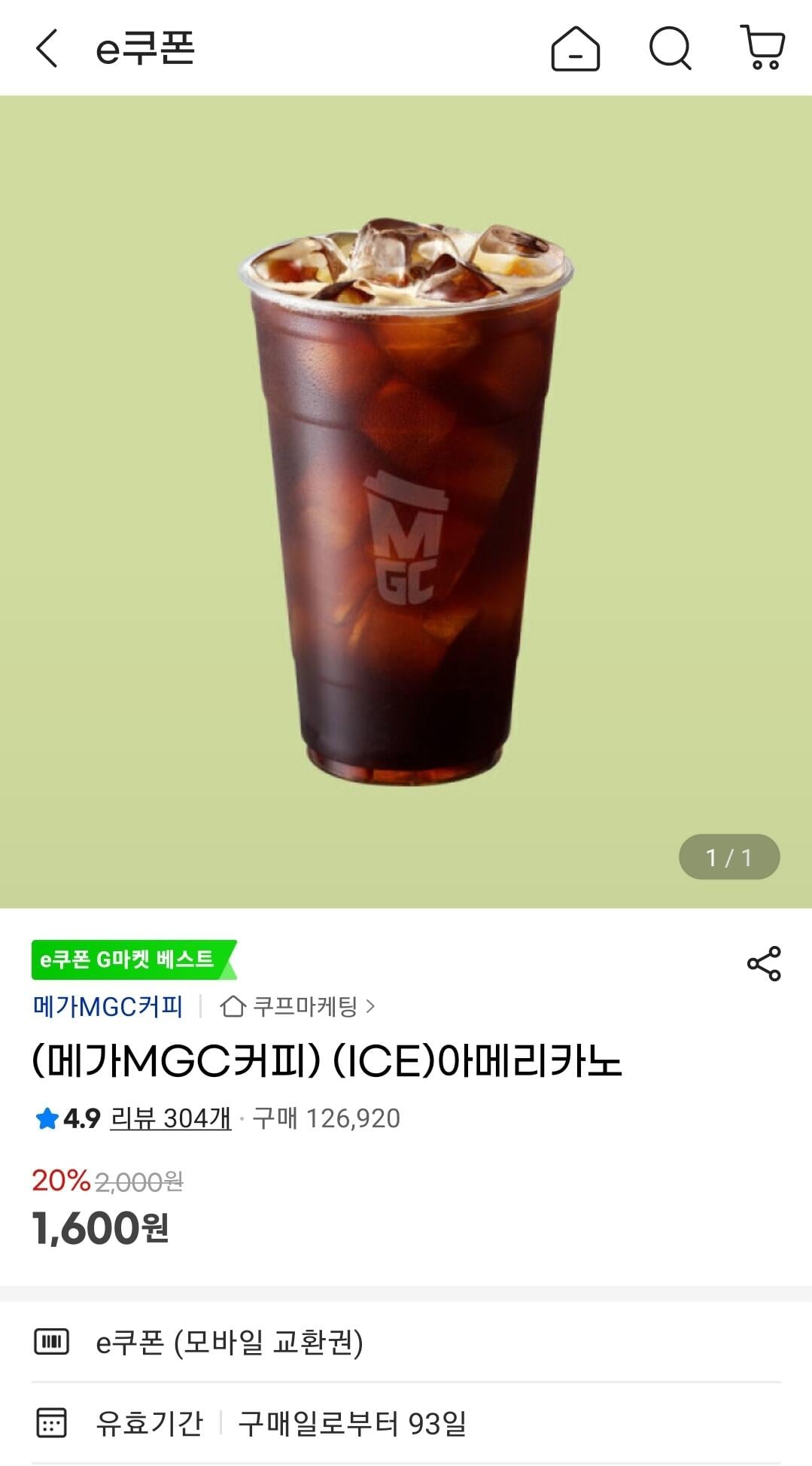 [지마켓] 메가커피 아이스 아메리카노 (1,600원) (무료)