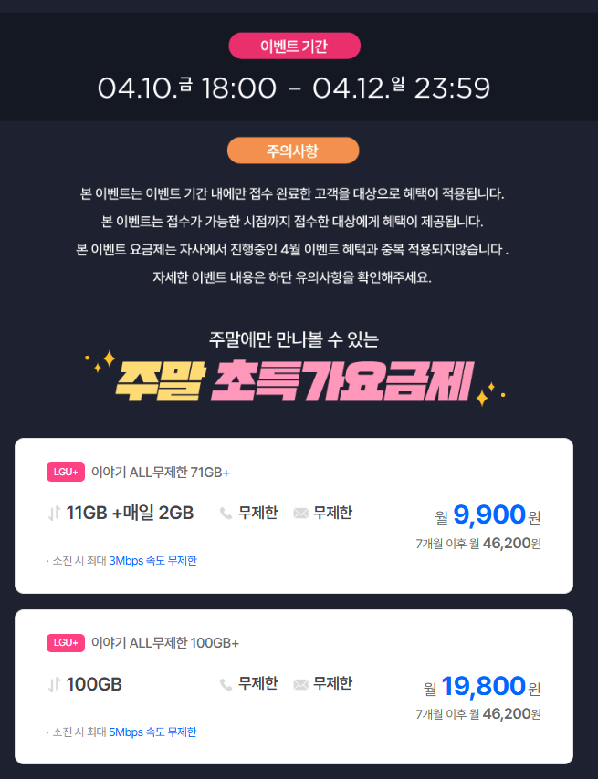 image.png [이야기모바일] 71기가+소진시3mb(엘지망) (9,900원) (무료)