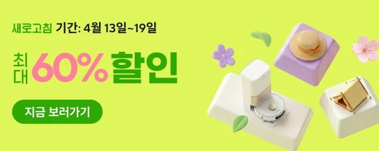 [알리] 4월 새로고침 프로모션 할인코드 결제할인 (4월 13일~4월 19일)_1.webp