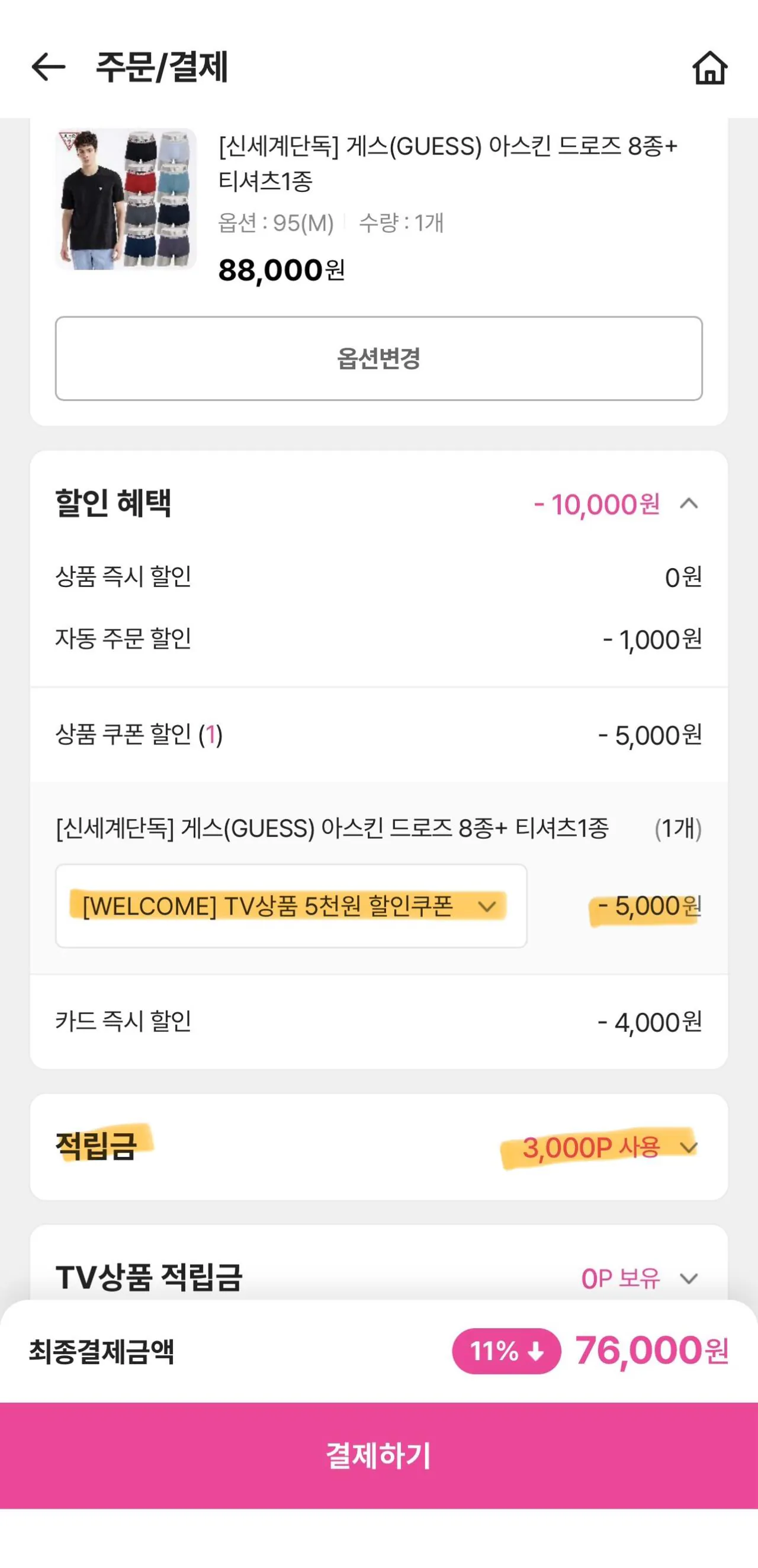 [신세계쇼핑] 게스 드로즈 8종 + 반팔티 (76,000원) (0원)