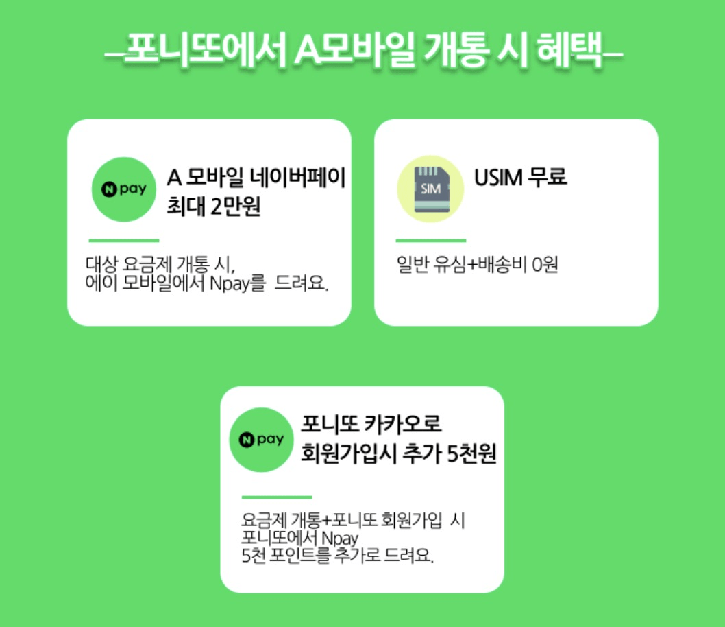 image.png [에이모바일] 20GB 100분 알뜰요금제 12개월 네이버페이 5천+추가5천 (110원) (무배)
