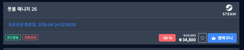 캡처1.PNG [다이렉트게임즈] FM2026 50% 할인 (34,800원) (무료)