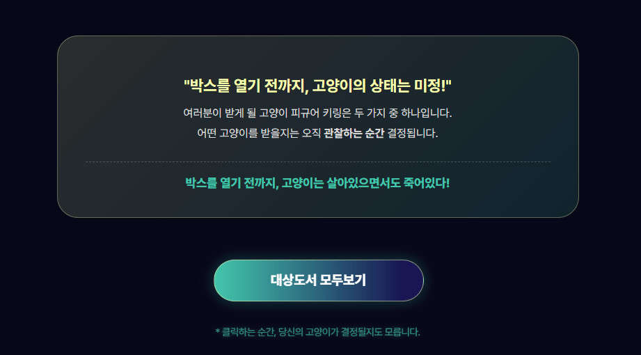 image.png [알라딘] 슈뢰딩거의 고양이 입체 피규어 키링 (7,500원) (무료0(조건부))