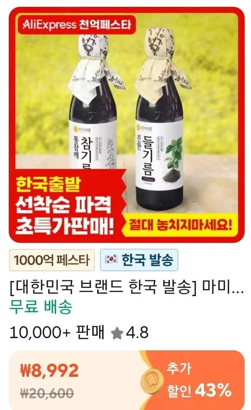 [알리] 코인딜 국내제조&배송 참기름 들기름 각1병 총2병 8,397원 무배_1.webp