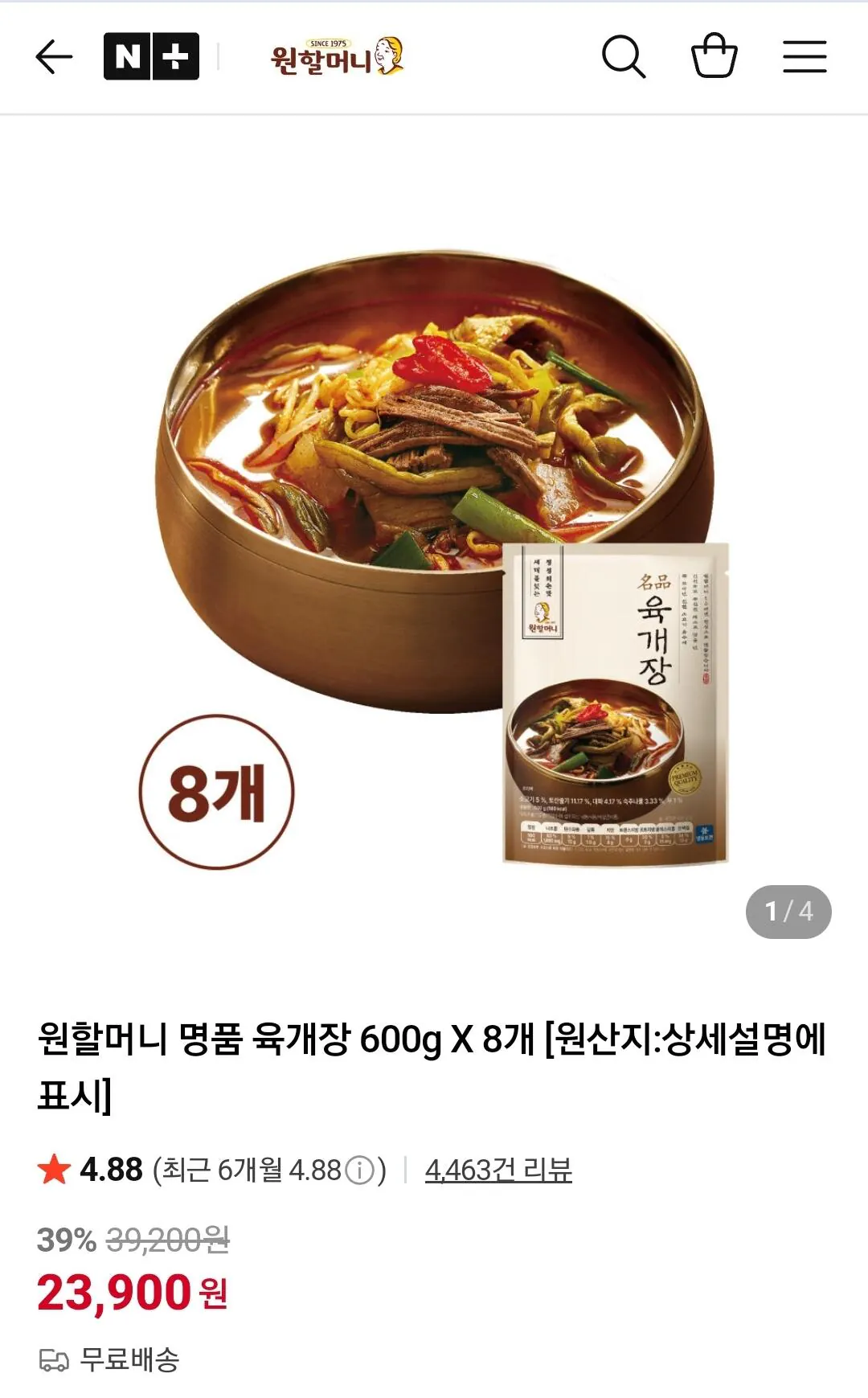 [네이버] 원할머니 명품 육개장 600g 8개 (23,900원) (무료)