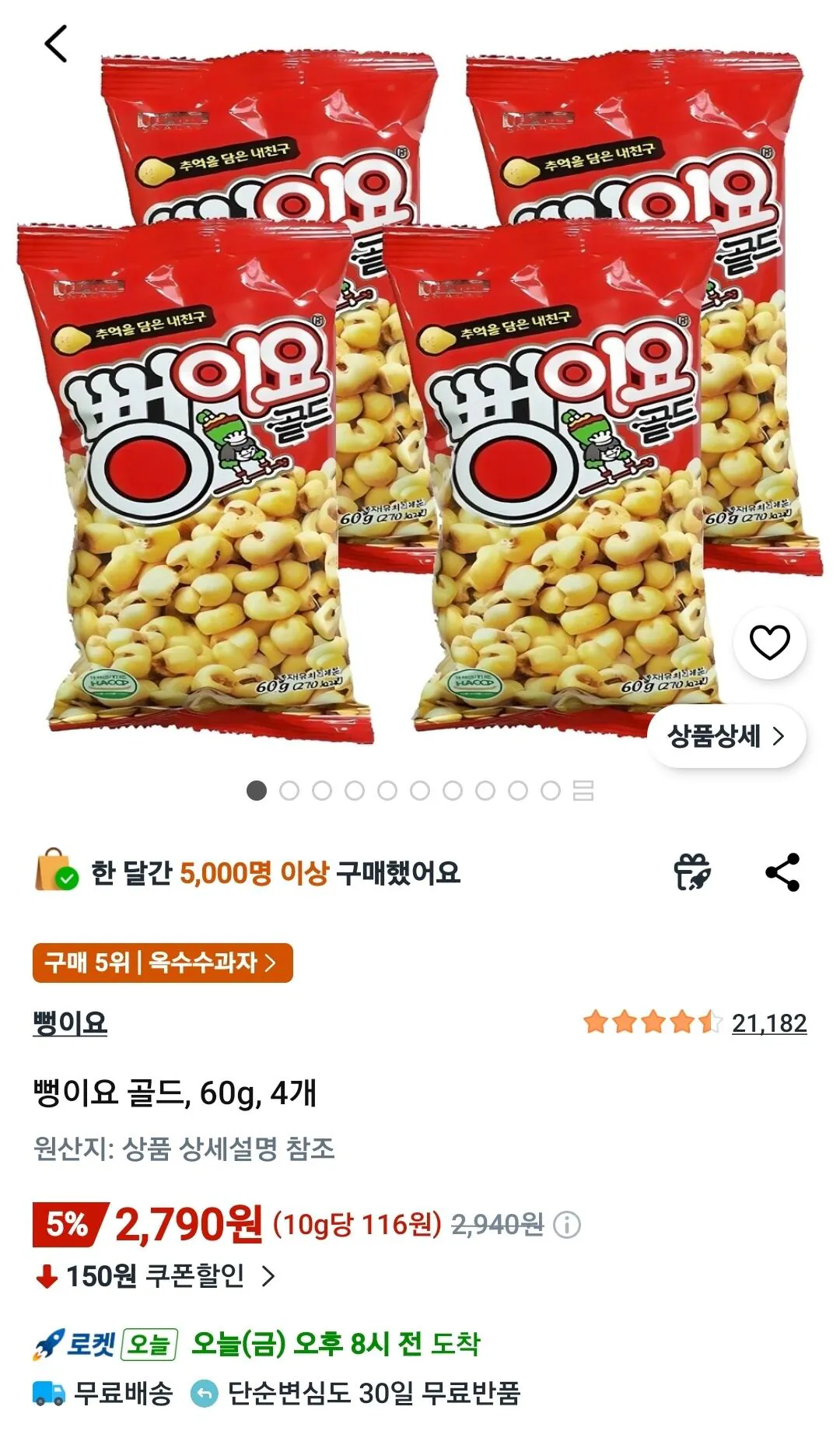 Screenshot_20260410_071433_Coupang.jpg [쿠팡] 뻥이요 골드, 60g, 4개 (2,790원) (와우무료)