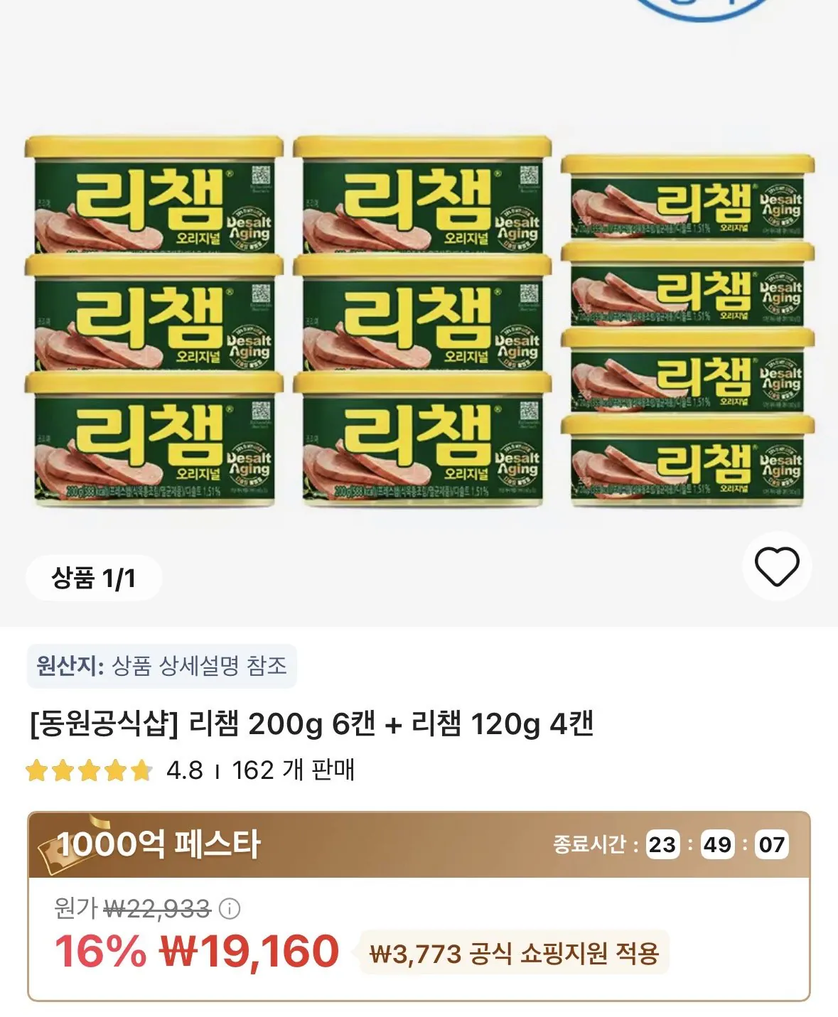 [알리] 리챔 200g 6캔 + 리챔 120g 4캔 (19,160원) (무료)