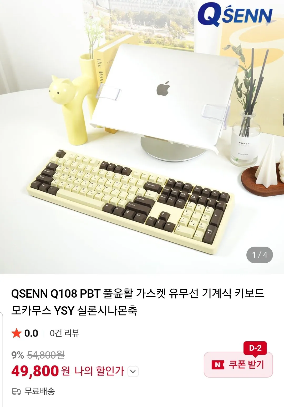 Screenshot_20260410-180310_Chrome.jpg [네이버] QSENN Q108 PBT 풀윤활 가스켓 유무선 기계식 키보드 모카무스 YSY 실론시나몬축 (49,800원) (무료)