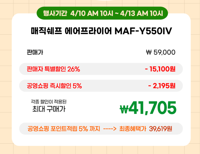 1000014961.png [공영쇼핑] 매직쉐프 에어프라이어 4.5L 투명창 바스켓 (41,705원) (무료)